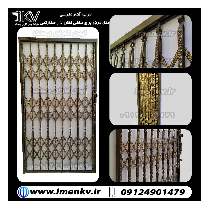 درب آکاردئونی پیچ شکلاتی نقش‌دار