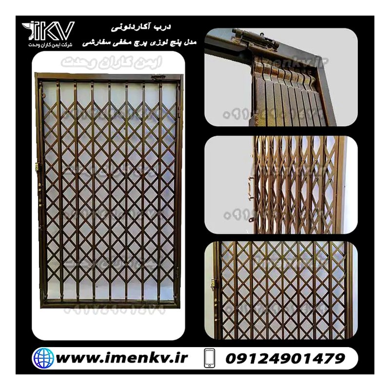 درب آکاردئونی پنج لوزی ۴ لایه تسمه عمودی