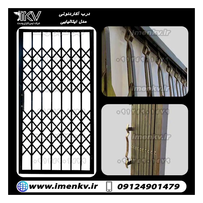 درب آکاردئونی ایتالیایی